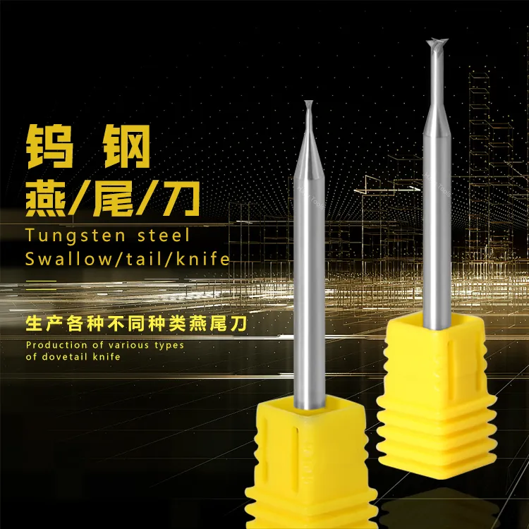 燕尾槽铣刀