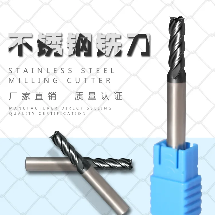 不锈钢铣刀