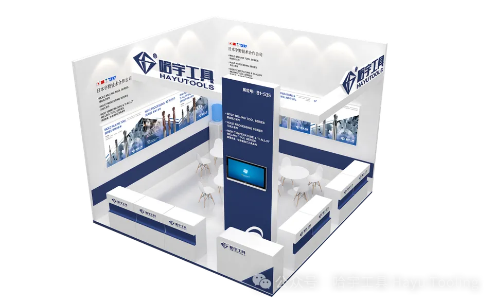 [Exhibition Focus] Hayu Tools Shine CIMT2025 Beijing International Machine Tool Exhibition Empowers Intelligent Manufacturing And Upgrades with Innovative Tool Technology