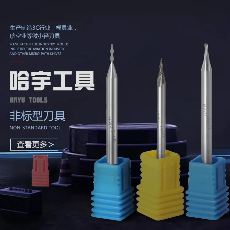 非标准工具