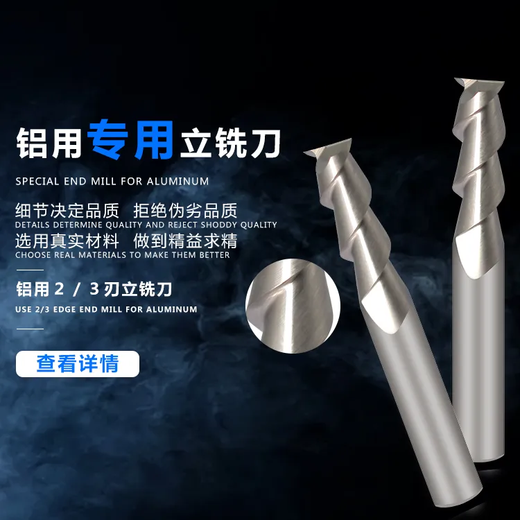 铝专用端铣刀